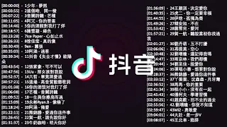 【抖音合集】2022 四月热门歌曲最火最热门洗脑抖音歌曲 【動態歌詞】 2022不能不聽的100首歌 💗 循环播放 ！