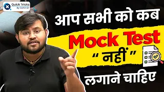 आप सभी को कब Mock Test “नहीं” लगाने चाहिए?? #motivation #mathsbysahilsir