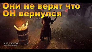 ОНИ НЕ ВЕРЯТ ЧТО ОН ВЕРНУЛСЯ | ВЕСКЕР | DEAD BY DAYLIGHT