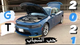 حب الشباب الرياضية تشارجر GT جي تي 2021 /New Charger GT