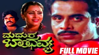 Madhura Bandhavya || Kannada Full HD Movie || Ambareesh, Geetha || Jai jagadish