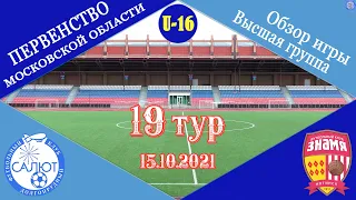 Обзор игры  ФСК Салют 2005   5-2   СШОР Знамя