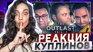 Реакция MILKA PLAY на Kuplinov ► Play - СМЕШНЫЕ МОМЕНТЫ С КУПЛИНОВЫМ ► The Outlast Trials #3 Реакция