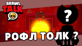 РОФЛ ТОЛК! 3 НОВЫХ НЕИГРАБЕЛЬНЫХ ПЕРСА И ДРУГОЕ...