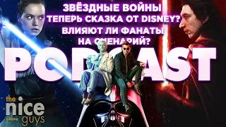 Звёздные Войны и Disney. Очень странные петиции. Бонд 25 [PODCAST 2] 2019