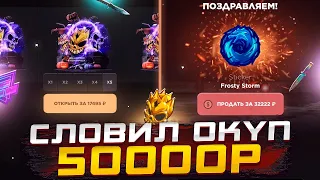 СЛОВИЛ ЗАНОС НА 70К НА GGSTANDOFF! ВЫВЕЛ 70К ГОЛДЫ😱