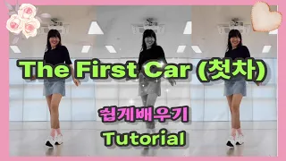 The First Car (첫차) Line Dance / Tutorial 쉽게배우기 / Chany Linedance