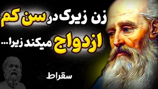 سخنانی از سقراط که باورتان نمیشود چنین جملات ناب گفته باشد ! جملات فلسفی