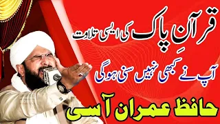 Heart Touching Quran Tilawat By Hafiz Imran Aasi | Recite Holy Quran | Tilawat Quran E Majeed Imran