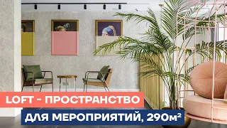 LOFT ДЛЯ МЕРОПРИЯТИЙ ОТ СТУДИИ CHEF DESIGN