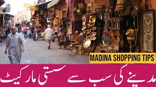 BEST SHOPPING PLACES IN MADINA | MADINA SHOPPING TIPS | BUDGET SHOPPING MARKETS IN MADINA