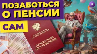 Пенсия для самозанятых: как не остаться у разбитого корыта