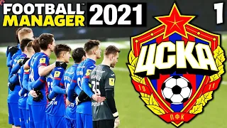 КАРЬЕРА ЗА ЦСКА В FOOTBALL MANAGER 2021 НОВЫЙ ТРЕНЕР В ЦСКА #1