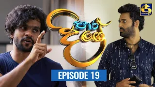 Paara Dige Episode 19 || පාර දිගේ  || 14th JUNE 2021