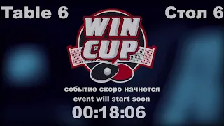 Птицын Дмитрий 0-3 Погонов Александр 8  WINCUP  03.10.2021 Прямой эфир. Зал 6