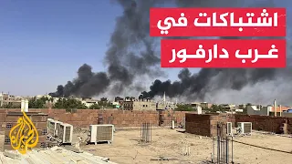 اشتباكات بين قوات الدعم السريع والجيش بمدينة الجنينة عاصمة ولاية غرب دارفور