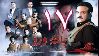 مسلسل  باقة ورد  الحلقة 17 - على قناة اليمن الفضائية 17 رمضان 1443هــ -2022م