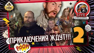 Новое приключение #2 | Warhammer Fantasy Roleplay | Сезон 1 | RPG-стрим The Station