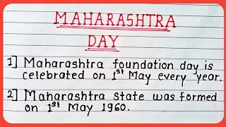 10 Lines About Maharashtra Day In English  | Information About Maharashtra Day | Maharashtra Divas