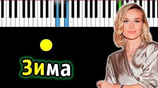 Полина Гагарина - Зима | Piano_Tutorial | Разбор | КАРАОКЕ | НОТЫ + MIDI
