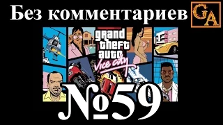 GTA Vice City прохождение без комментариев - № 59 Второй список машин Саншайн Авто