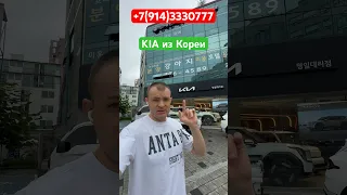 ‼️Цены на новые KIA у официального дилера в Корее на 16.07.23г,Kia Sportage ,Sorento-Отправка в РФ‼️