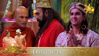 Asirimath Daladagamanaya | Episode 39 | 2022-09-14