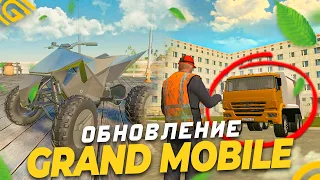 ОБНОВЛЕНИЕ ГРАНД МОБАЙЛ - НОВАЯ РАБОТА, КВАДРОЦИКЛ ( grand mobile гранд мобайл )