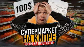 🔥ЦЕНЫ в МАГАЗИНЕ | ПРОДУКТЫ в Супермаркете | Северный Кипр 2024