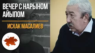 Исхак Масалиев: Будет ли роспуск парламента?