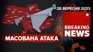 😡44 смертоносних ДРОНИ по Півдню України | 💪 НАТО збільшить виробництво боєприпасів. ЧАС НОВИН 09:00