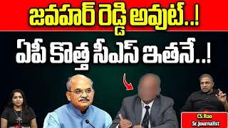 Election Commission Big Shock To Jawahar Reddy | AP New CS..? | AP Election 2024  | YSRCP | WildWolf