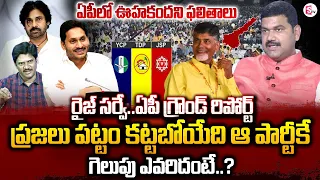 RISE Survey Report On AP Assembly Elections 2024 | NDA Vs YCP | Chandrababu | YS Jagan @SumanTVNews