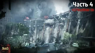 "Эпичный взрыв дамбы" Прохождение Crysis 3 #4 (Корень зла)