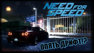 ОПЯТЬ ДРИФТ!? | NEED FOR SPEED 2015