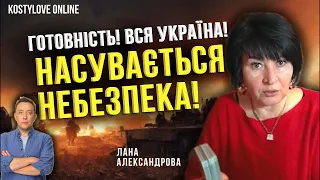 ❌ ПРИЧИНА ЗУПИНКИ ВІЙНИ?????? 🔴ЛАНА АЛЕКСАНДРОВА