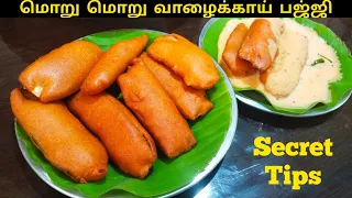 "டீ கடை வாழைக்காய் பஜ்ஜி"| டீ கடை பஜ்ஜி ரகசியம்|Bajji Recipe in Tamil|Evening Snacks Recipes