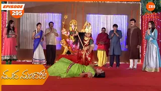 Akhila is killing her for putting fire | Muddha Mandaram | Episode - 295 | Zee Telugu Classics
