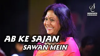 AB KE SAJAN SAAWAN MEIN | SHAILAJA S | LATA MANGESHKAR | SIDDHARTH ENTERTAINERS