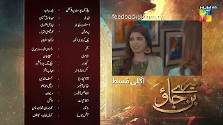 Mere Ban Jao - Ep 08 Teaser ( Azfar Rehman, Kinza Hashmi, Zahid Ahmed - 22nd February 2023 - HUM TV