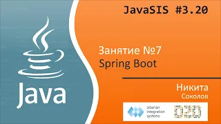 JavaSIS #3.20 | Курс Java для начинающих. Занятие №7. Spring Boot