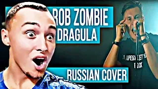 RADIO TAPOK - DRAGULA (ROB ZOMBIE RUSSIAN COVER) | HARD PLAY | РЕАКЦИЯ