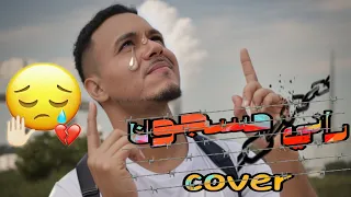 cover - rani msjoun fihabs lghorba | Reda soultan - فيديو كليب حصري