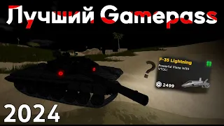 Самый Лучший GAMEPASS В ВАР ТАЙКОН /// Roblox