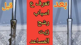 الطريقة الصحيحة لتغير ولسي المساعد بدون اخطاء