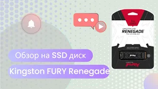 Обзор на SSD диск Kingston FURY Renegade 1TB m2