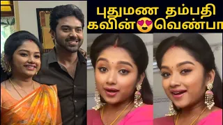 Chithi 2 new couple Kavin😍Venba Marriage today episode shooting spot | Sun tv serial | New Saradha