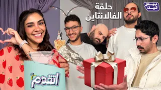 برعي كسب قلب يمنى بهديته في الفالانتاين 🎁