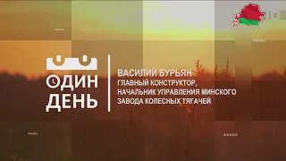 "Один день" на Минском заводе колесных тягачей