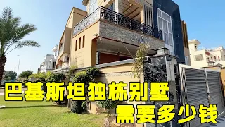 In Pakistan, you can buy a detached villa at the price of a fourth-tier city in China